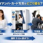 マイナンバーカード写真